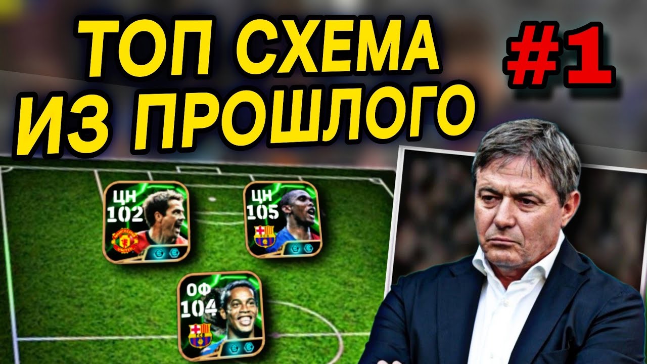 😱 ГОЛ В ДЕВЯТКУ С ЦЕНТРА ПОЛЯ во время тестирования популярной схемы в eFootball mobile