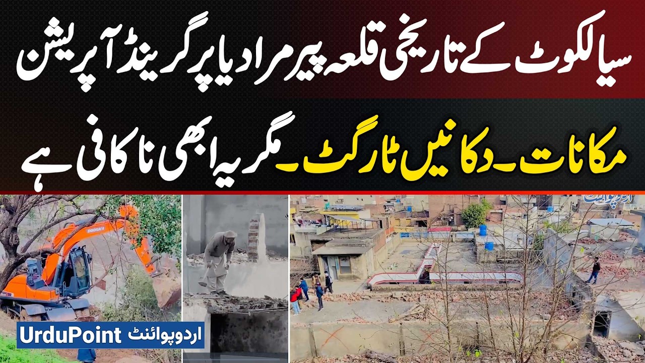 Encroachment Operation At Historical Qila Pir Muradiya Sialkot - Illegal Houses And Shops Demolished
