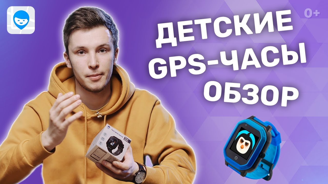 Детские GPS часы Где мои дети Pingo Space 4G: Технологии - на страже вашего спокойствия за ребенка