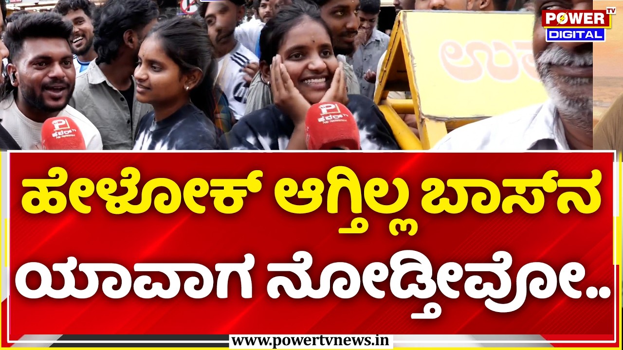 TOXIC Trailer Launch Event: ಹೇಳೋಕ್ ಆಗ್ತಿಲ್ಲ ಬಾಸ್ ನಯಾವಾಗ ನೋಡ್ತೀವೋ..| Yash | Kiara Advani