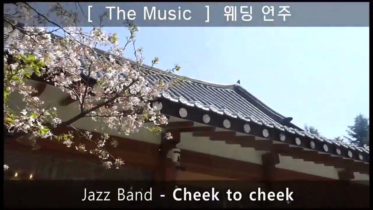 [더뮤직]  재즈밴드 라이브 야외 웨딩 이벤트 - 대구 아현정 한옥