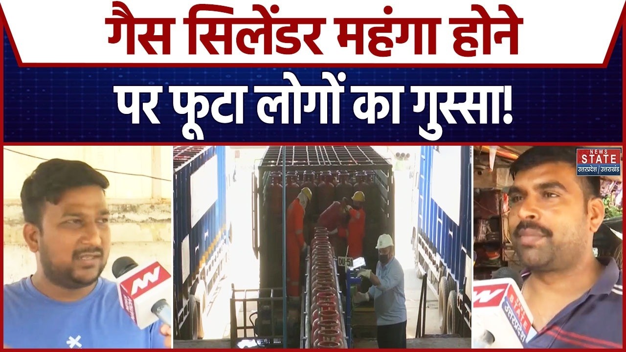 LPG Gas Cylinder Price Hike: सिलेंडर महंगा होने पर फूटा लोगों का गुस्सा! Ground Report | Gas Price