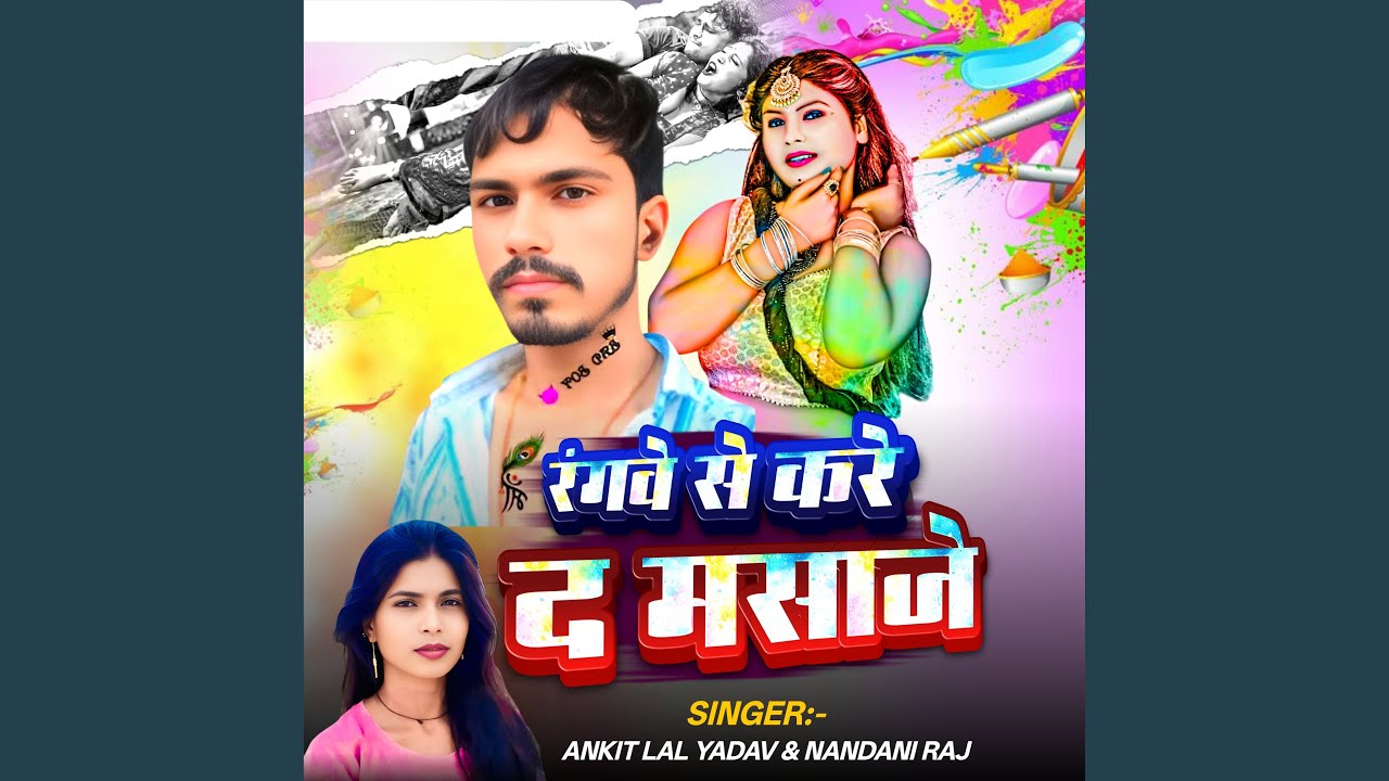 Rangwe Se Kare D Masaaje