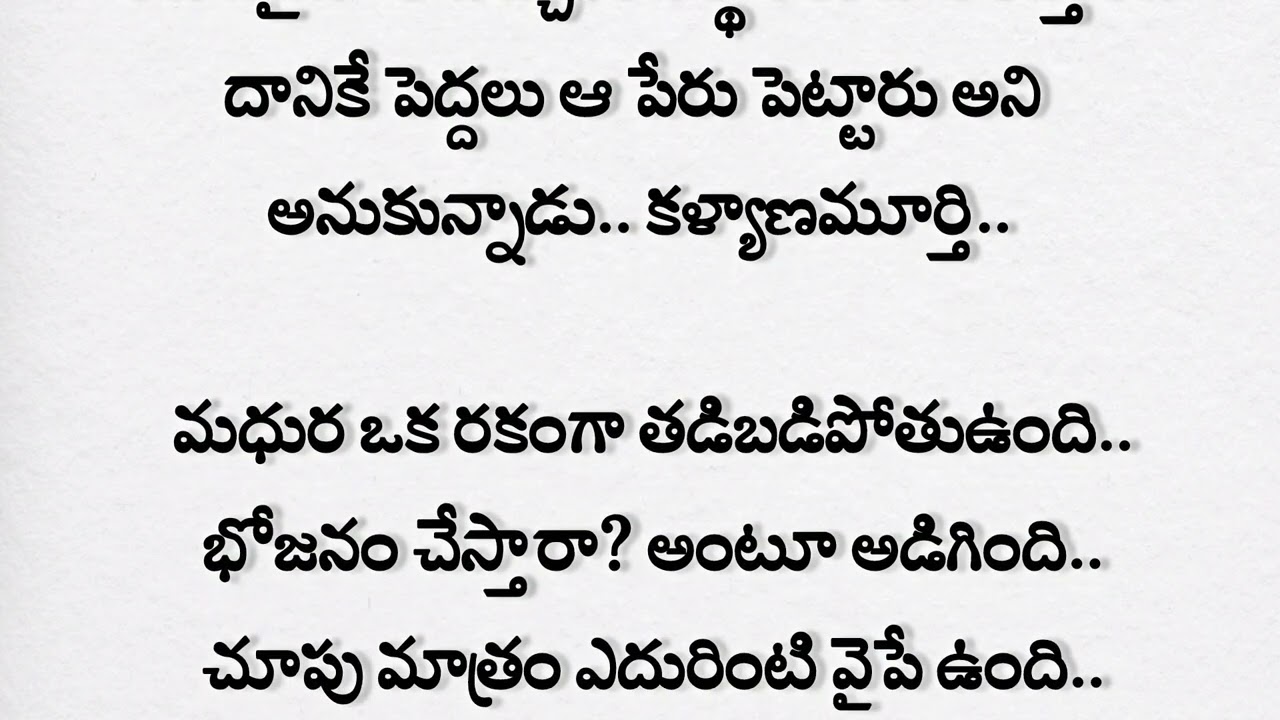పరాయి మగాడితో రసిక🫢 మాటల మాట్లాడుతున్న మధుర నా బతుకు బజార్లో వేస్తారేమో అని భయపడుతున్న మధుర😒