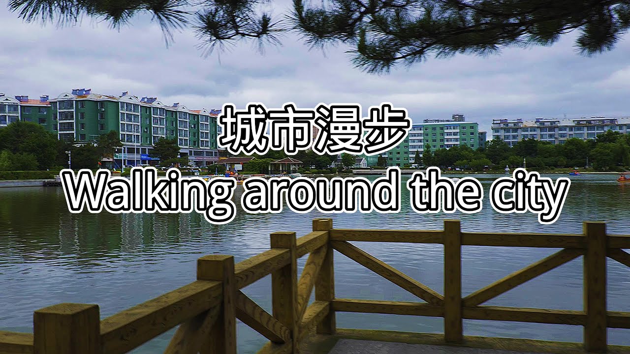 【4k】在城市中漫步Walking in Chinese cities（珲春市）