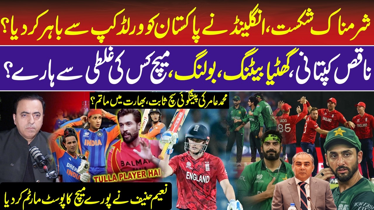 Muhammad Aamir Prediction | England Defeat Pakistan to Reach T20 World Cup Semi-Finals | Naeem Hanif