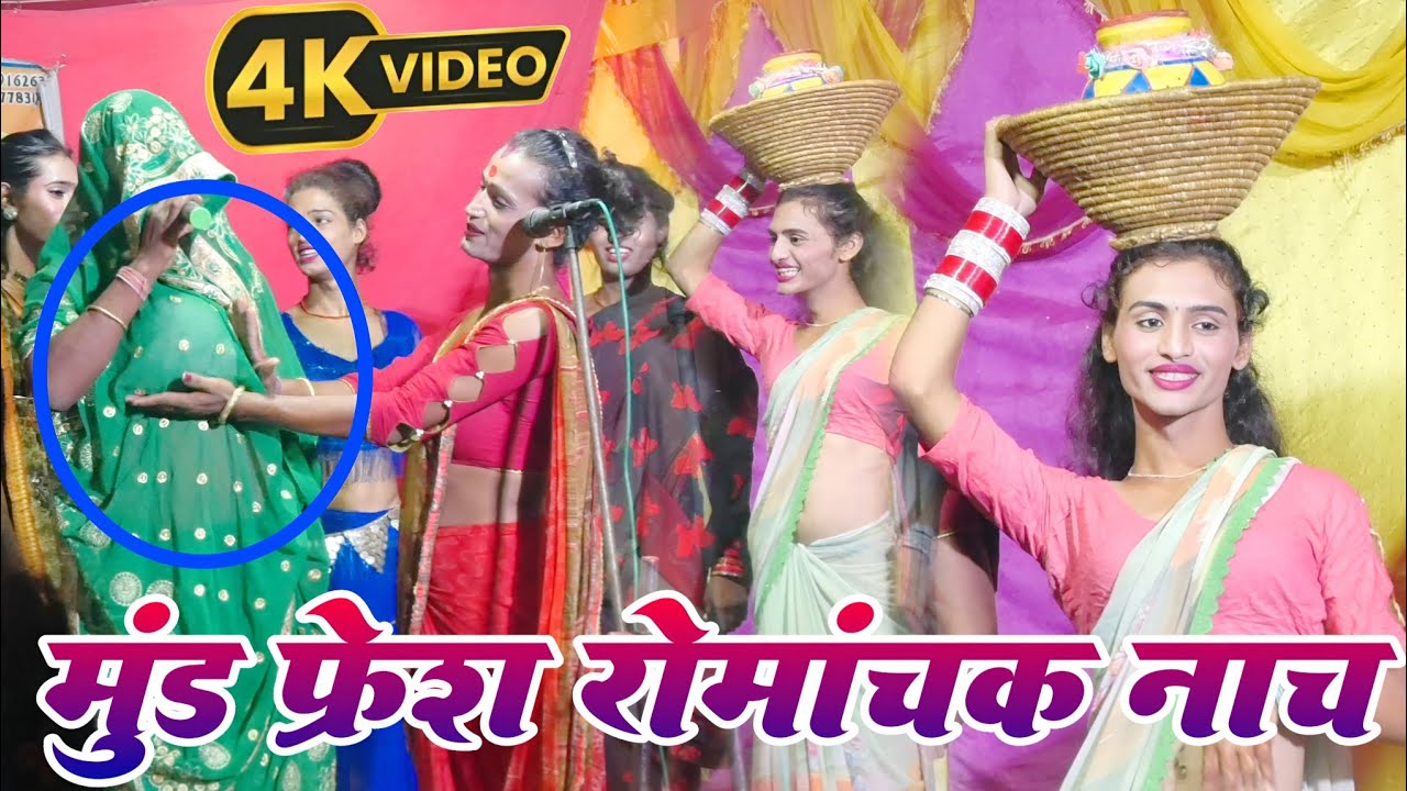 मुंड फ्रेश रोमांचक नाच Saat saheliya Nach #Mithilesh_Paswan अद्भुत कलाकारी सबने दिखाया #Khati_Nach