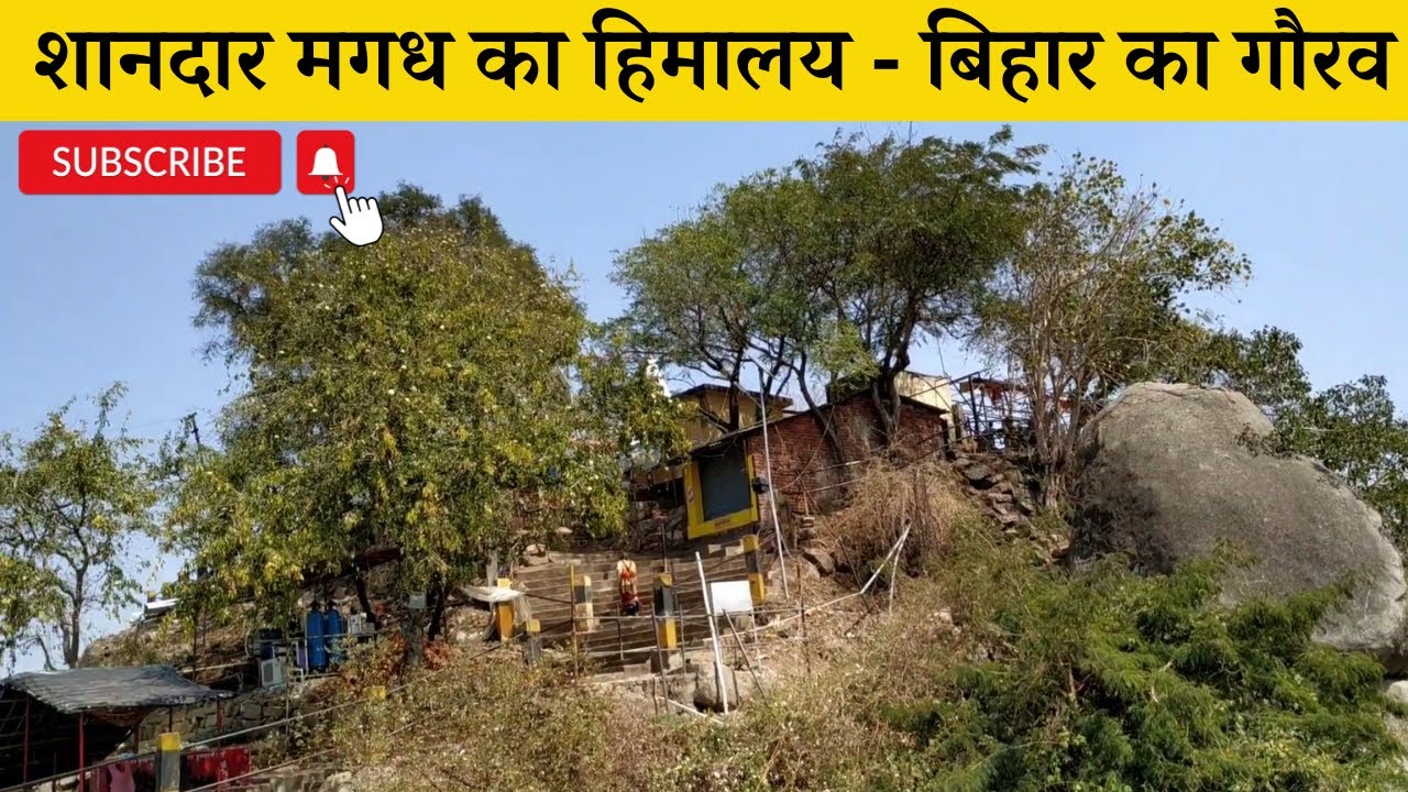 Barabar Pahar | बराबर पहाड़ | Barabar Hills | मगध का हिमालय