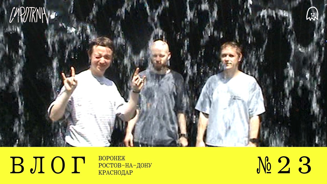 Влог #23. Сироткин и южные штаты