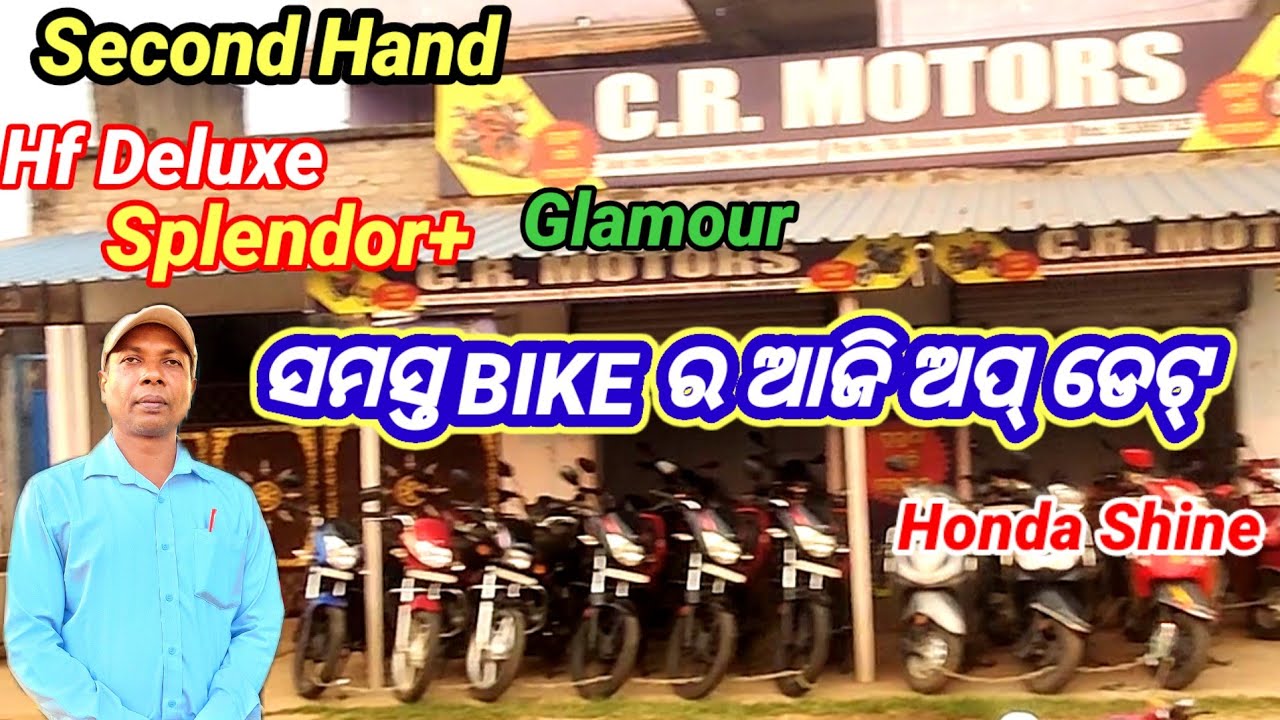 Second Hand  Bike All updates | CR Motors Raisuan | Hf Deluxe, splendor+, Glamour, Honda CB Shine |