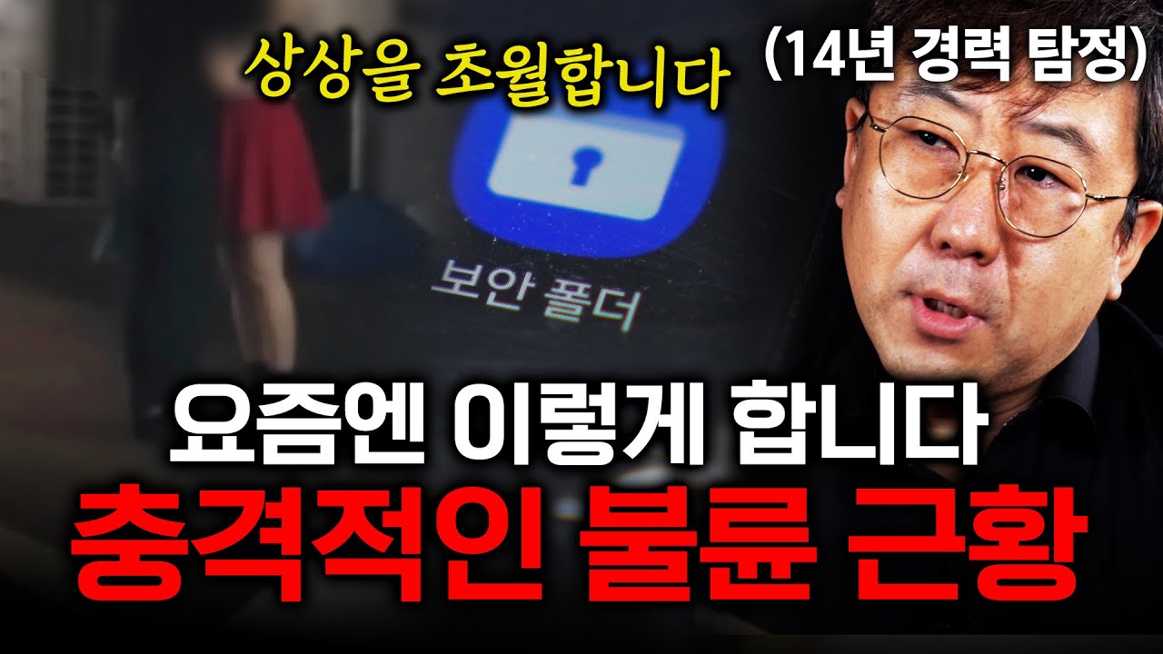 절대 걸리지 않는 불륜은 없다? 외도 시작되면 무조건 나타나는 신호 (임병수 2부)