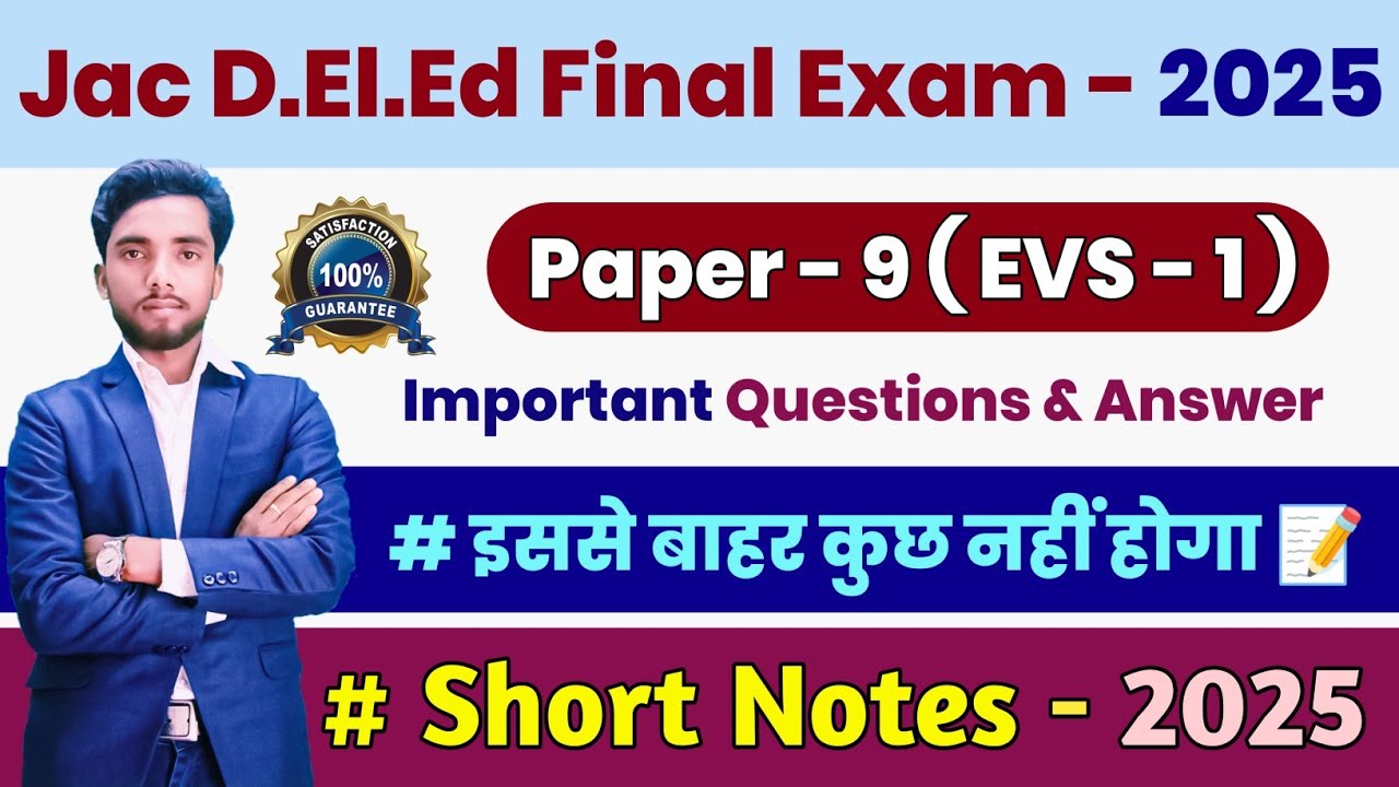 Jharkhand Deled Paper - 9 ( EVS - 1 ) Short Notes & Important Questions for 2023 to 2025 / Akhlaur 