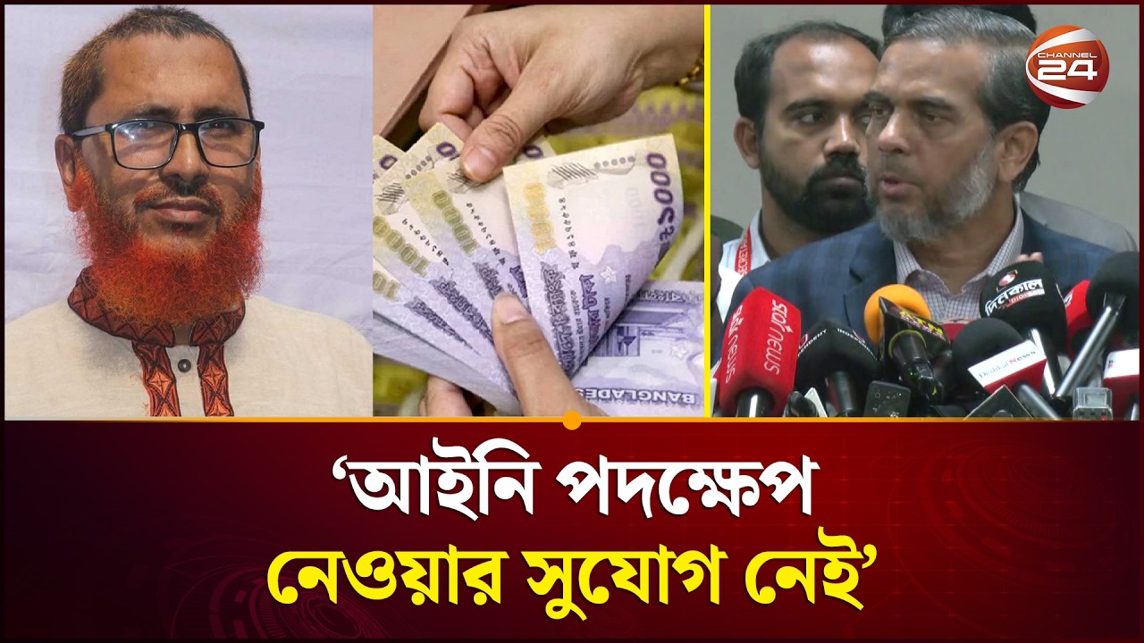 অর্থসহ জেলা জামায়াত আমির আটক; সংশ্লিষ্ট কর্মকর্তাদের বিরুদ্ধে আইনি ব্যবস্থার হুশিয়ারি জামায়াতের!