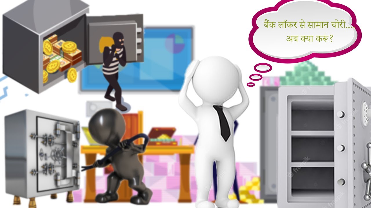 Bank locker Robbery... What to do? I Bank Locker Theft | RBI NEW BANK LOCKER RULES