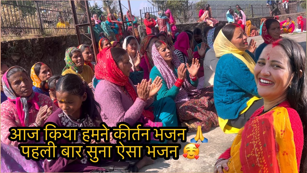 ऐसा भजन सुनकर सब मोहित हो गए 🙏@deepanegipahadi7733 #phadilifestyle 