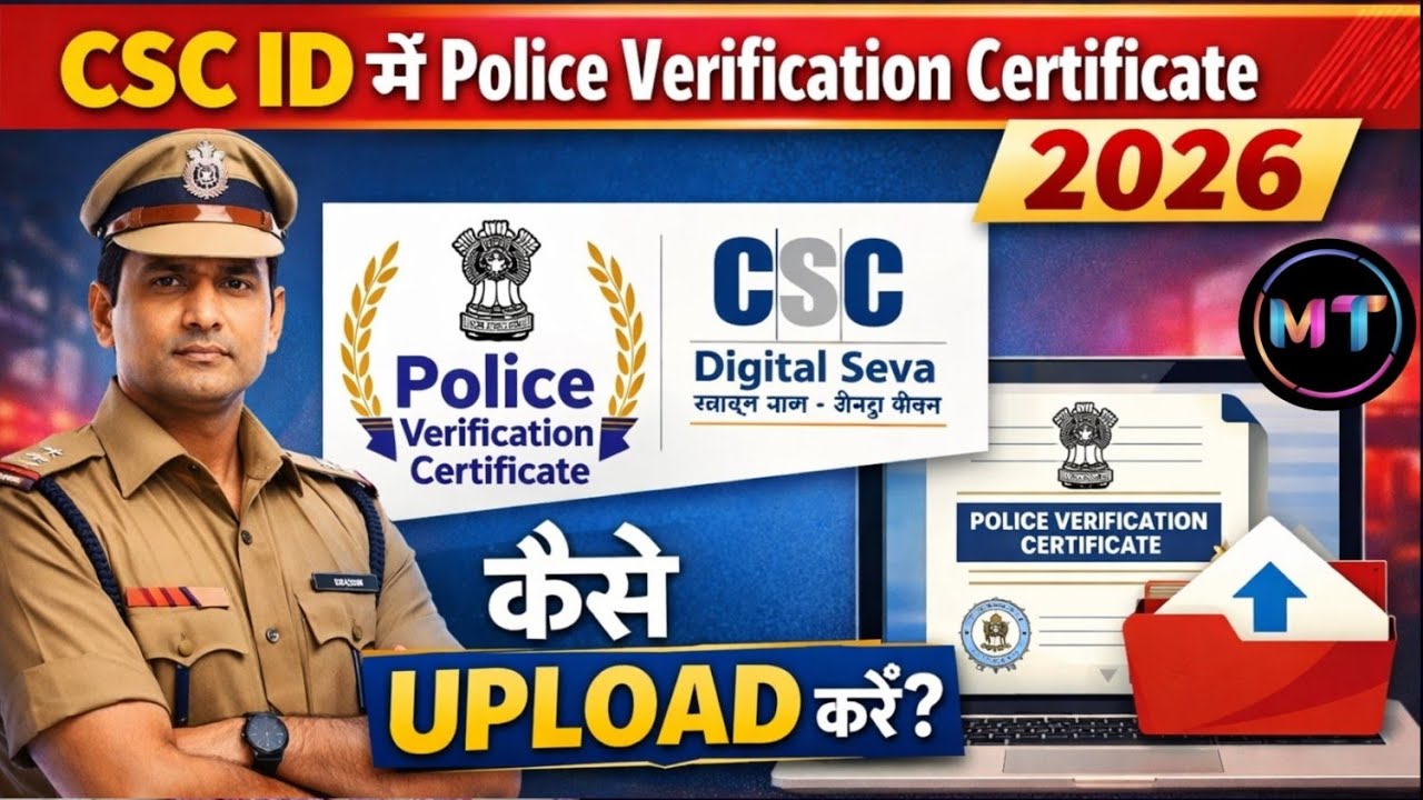 CSC ID Mein Police Verification Certificate Kaise Upload Kare 2026 | CSC Latest Update