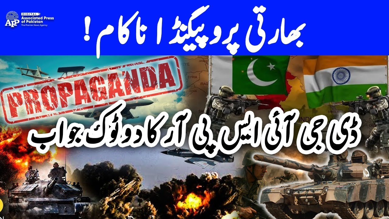 Генеральный директор ISPR | Фитна аль-Хаваридж | Фитна ул Индостан | Белуджистан | Экстремистское...