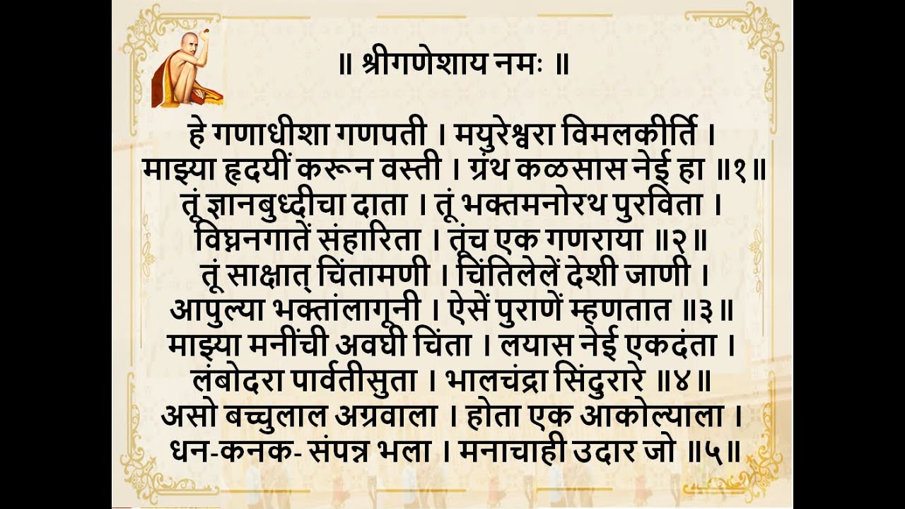 गजानन विजय ग्रंथ : अध्याय १२