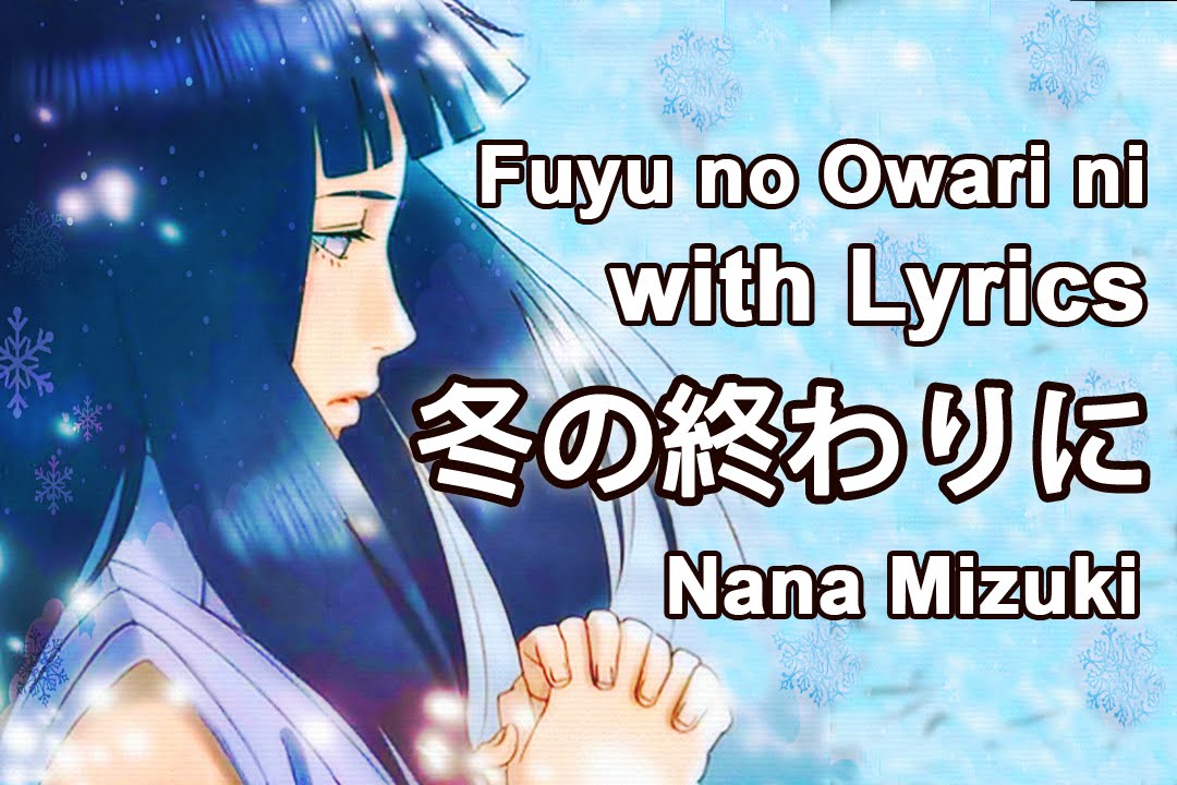 The Last Naruto the Movie - Fuyu no Owari ni (冬の終わりに) with Lyrics by Nana Mizuki (水樹奈々)