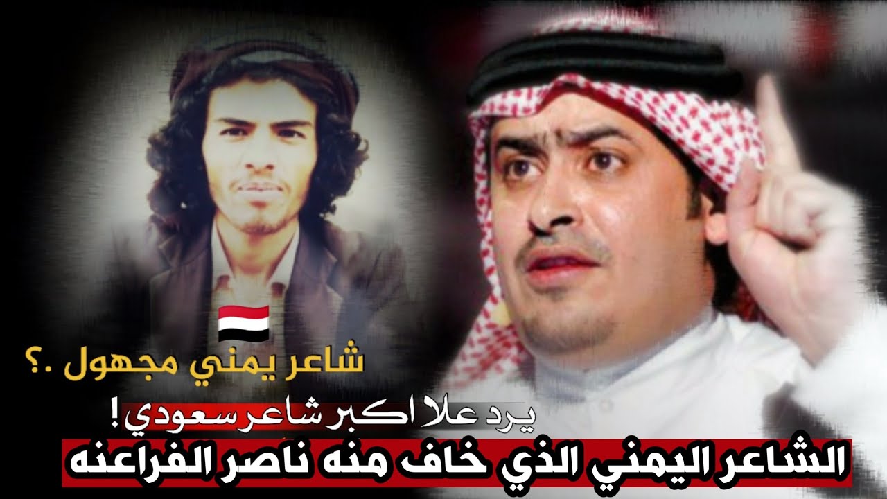 شاعر يمني مجهول ـ يلقن اكبر شاعر سعودي درس لن ينساه طوال حياته🔥 وشاعر يمني آخر يمسح به الارض
