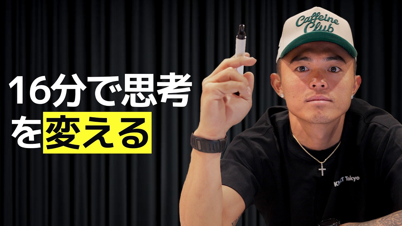 本当に必要なビジネスマインドを16分で解説（完全システム）