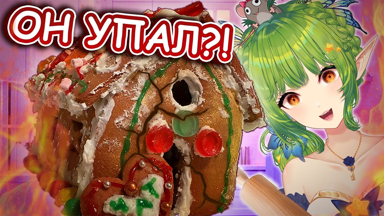 Мой ПЕРВЫЙ IRL чуть не ПРОВАЛИЛСЯ… | Кукинг ♡