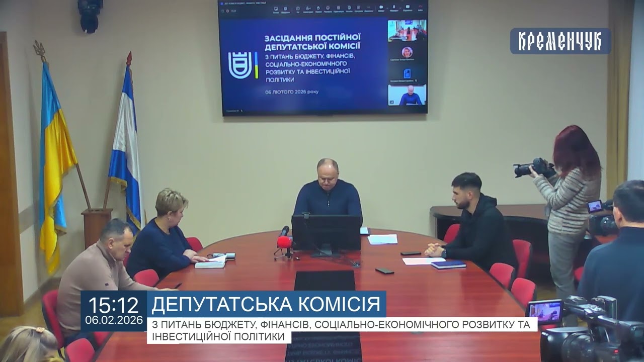 Міськвиконком. Засідання постійної депутатської комісії з питань бюджету, фінансів