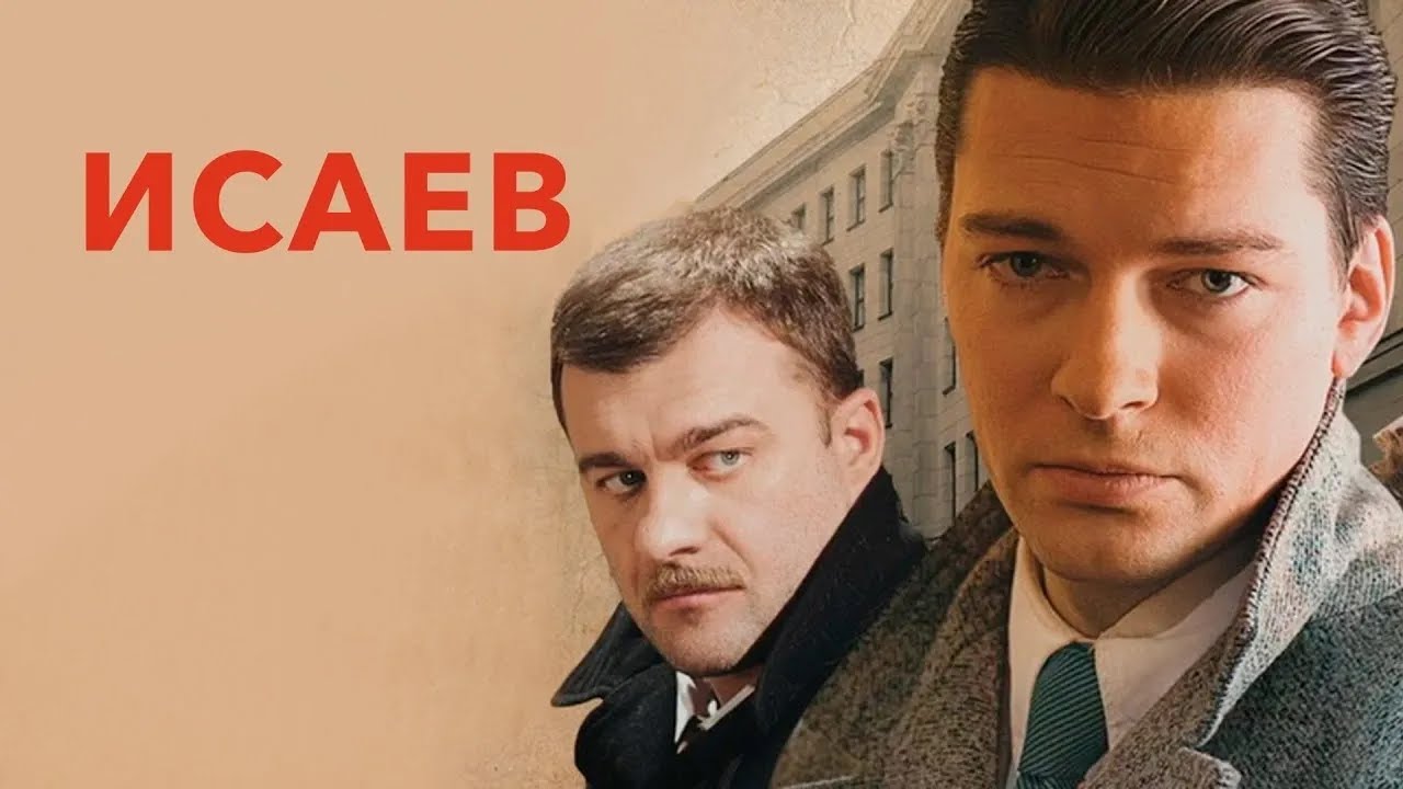 МИХАИЛ ПОРЕЧЕНКОВ. Сериал ИСАЕВ.МОЛОДОСТЬ ШТИРЛИЦА. ВСЕ СЕРИИ ПОДРЯД. Смотреть сериал бесплатно