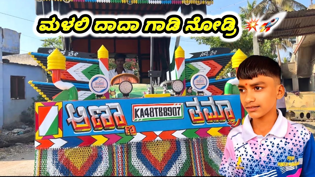 ಮಳಲಿ ದಾದಾ ಪೇಂಟಿಂಗ್ ಪೂರ complete ಆಗೇತಿ 🤟💥🚀🚜##mudhol #automobile 