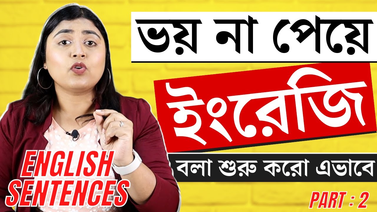 Two-Word English Sentences | Start your English Speaking with these sentences @adi's teaching - Learn English easily in Bengali