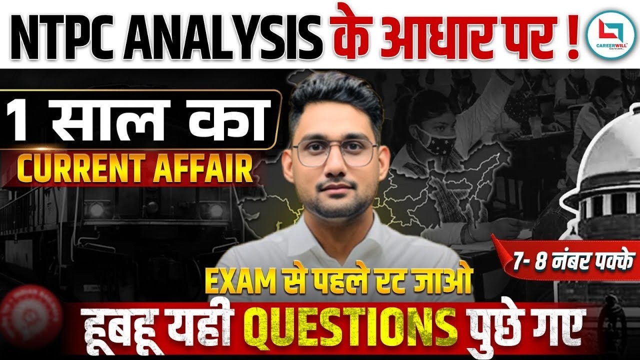 🔥RRB NTPC 2026 🔥 1 साल का Current Affair | Exam से पहले रट जाओ | 7–8 नंबर पक्के! #vikasranags