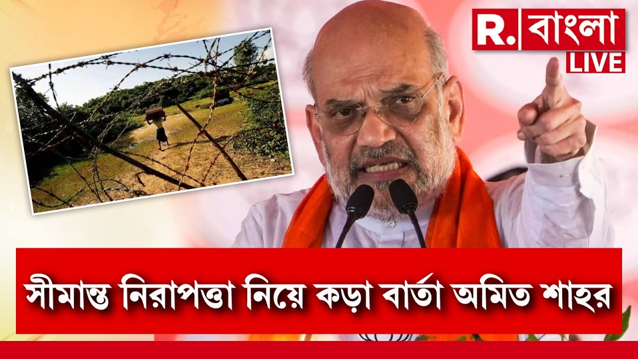 Amit Shah News | Amit Shah's strong message on border security. Multiple instructions in the meeting on border
