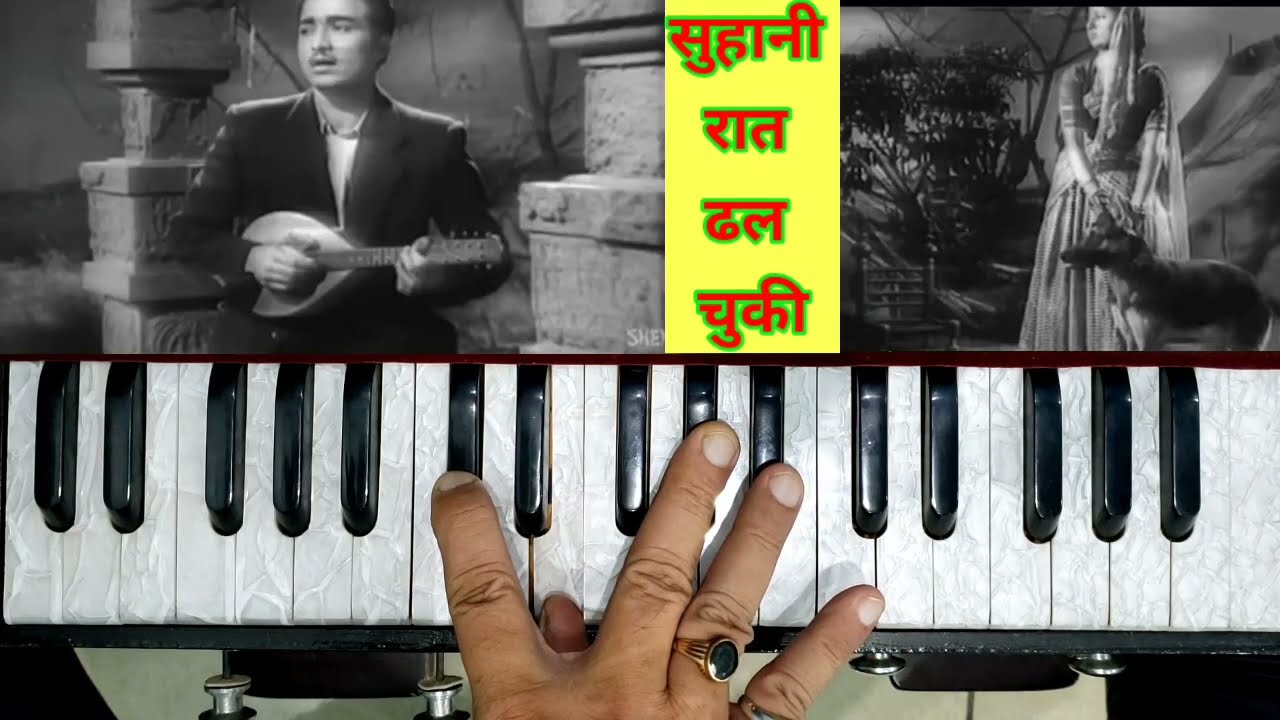 सुहानी रात ढल चुकी,ना जाने तुम कब आओगे। Suhani Raat Dhal Chuki