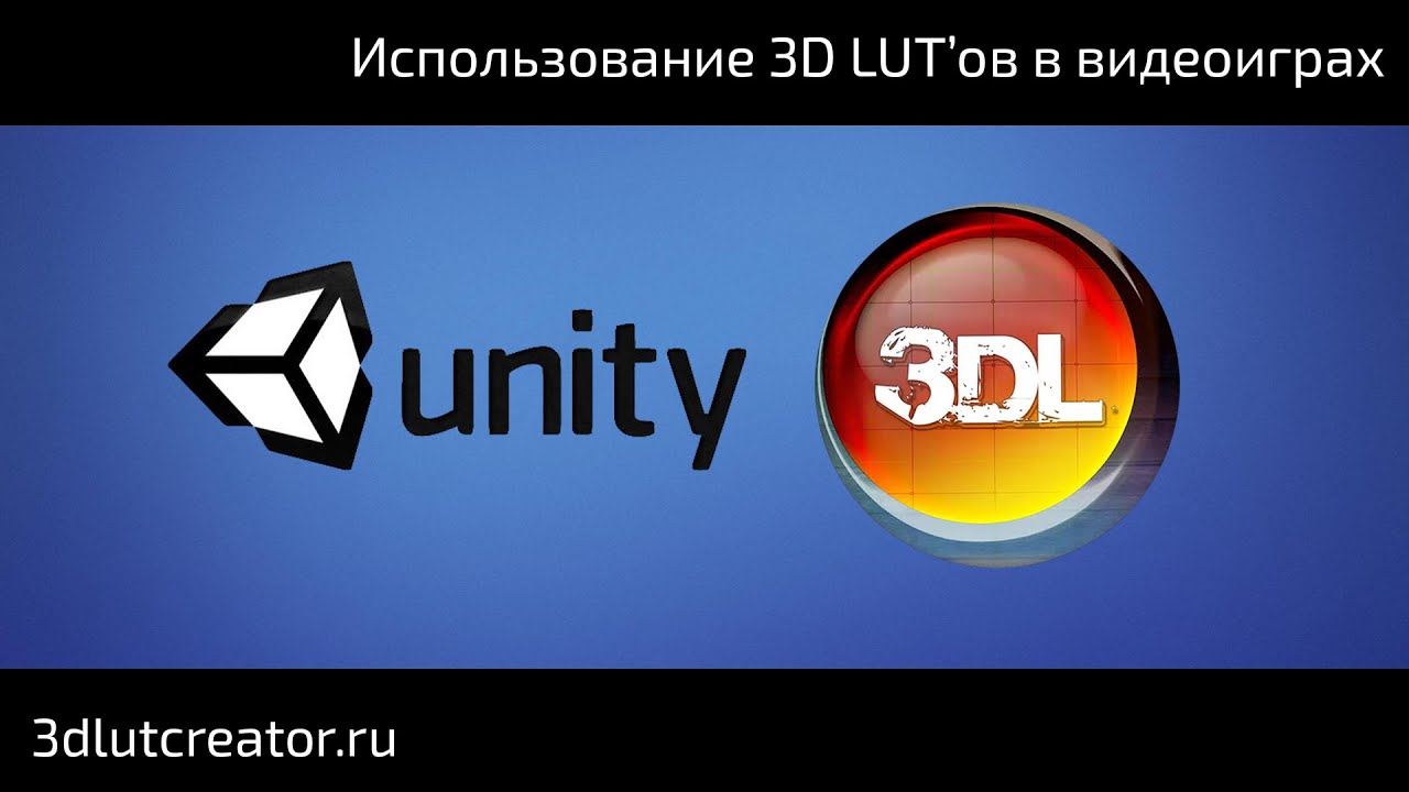 Цветокоррекция в играх Unity с помощью 3D Lut Creator