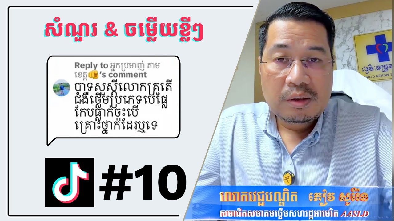 ជំងឺថ្លើមប្រភេទបេ ផ្លាកែតធ្លាក់ចុះ តើគ្រោះថ្នាក់ដែរឬទេ?