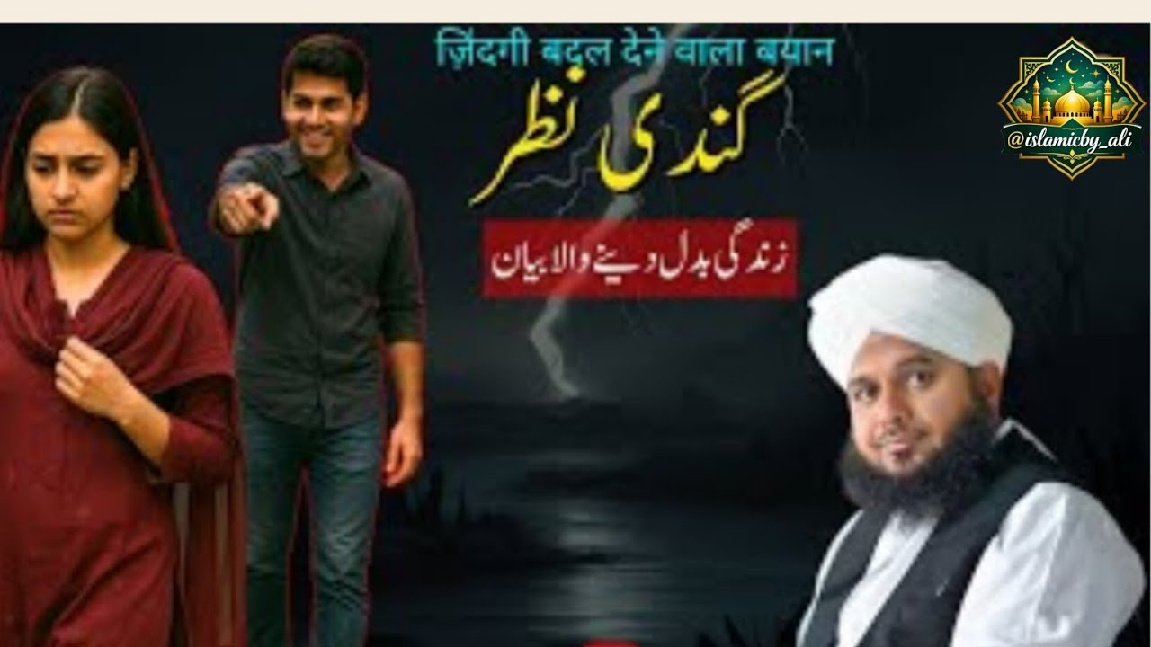 Waqia Ek insan ki Tauba Karne Ka | New Bayan by Peer Ajmal Raza Qadri | Islamicby Ali | 2026