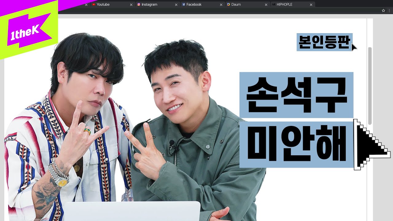 손석구씨, 댓글부대 안 봐서 죄송합니다 | UV | 유세윤 | 뮤지 | 찐멋탱 | 본인등판 | Look Me Up