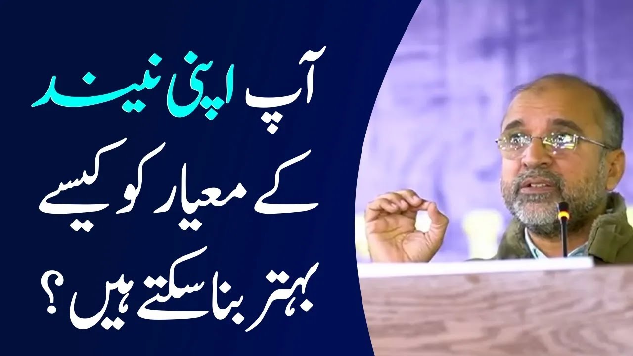 How You can Improve the Quality of Your Sleep? | Salman Asif Siddiqui | ERDC