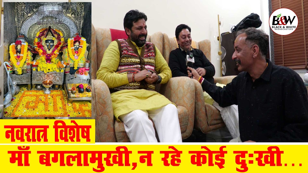 माँ बगलामुखी,न रहे कोई दुःखी…