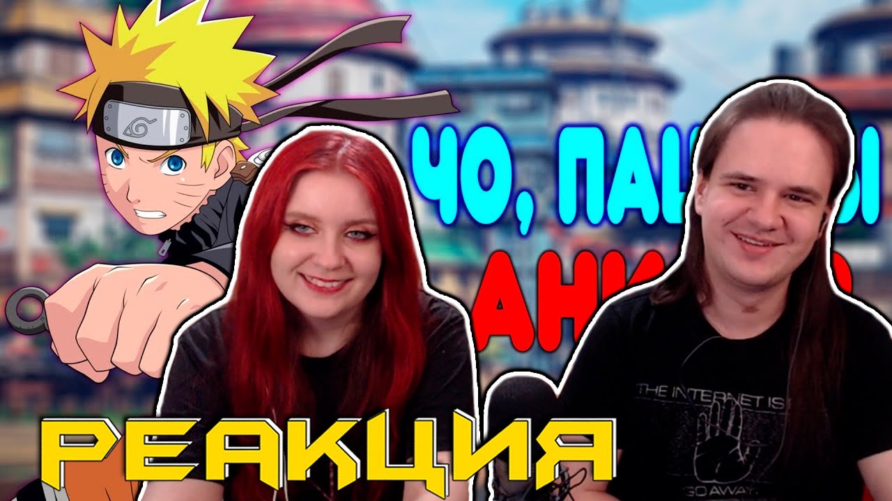 БАЛДЕЖНОЕ ПРОХОЖДЕНИЕ Naruto Shippuden: Ultimate Ninja Storm 2 (Наруто) | РЕАКЦИЯ НА @GUZNO |