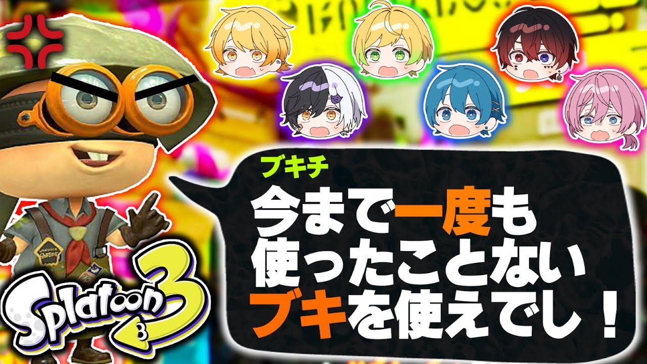【スプラトゥーン３】ランダムで選ばれたスプラ武器でカスタム対決すればうまいも下手も関係ないっしょｗｗｗｗｗｗｗ【AMPTAKxCOLORS】【アンプタック】