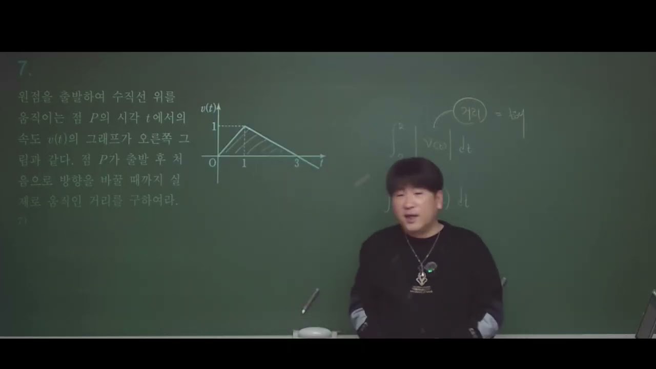 2026 02 27 [고2 (미적분1 (특강)] 속도, 거리와 적분 (1)