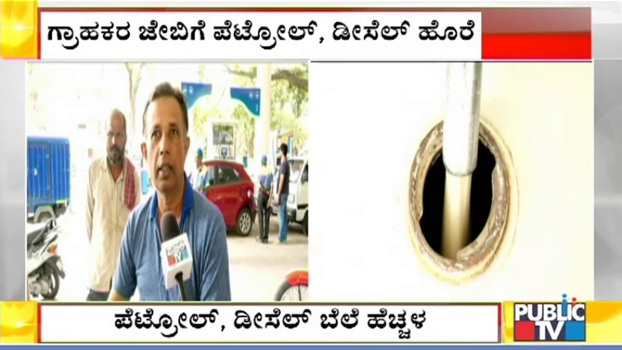 People Express Outrage Against Central Government For Imposing Excess Cess On Petrol, Diesel
