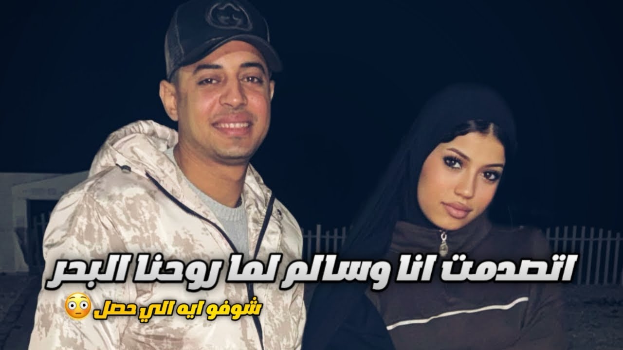 ماما فاجأتني وجابت سالم اسكندريه😳||شافني منكوشه😭💔