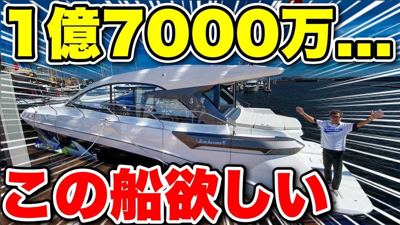 【感動】名艇を生み出すあの船メーカーからまた欲しいクルーザーが発表されました。