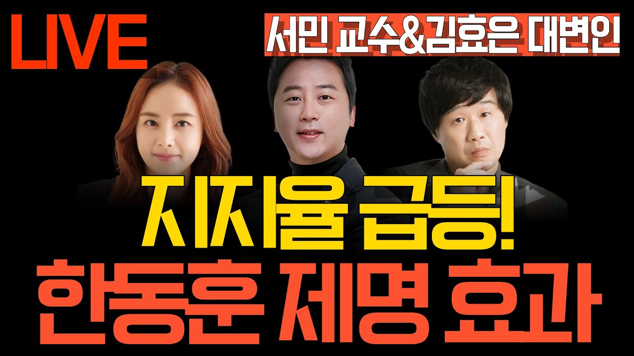 [LIVE 멸콩토크] 장예찬&서민&김효은