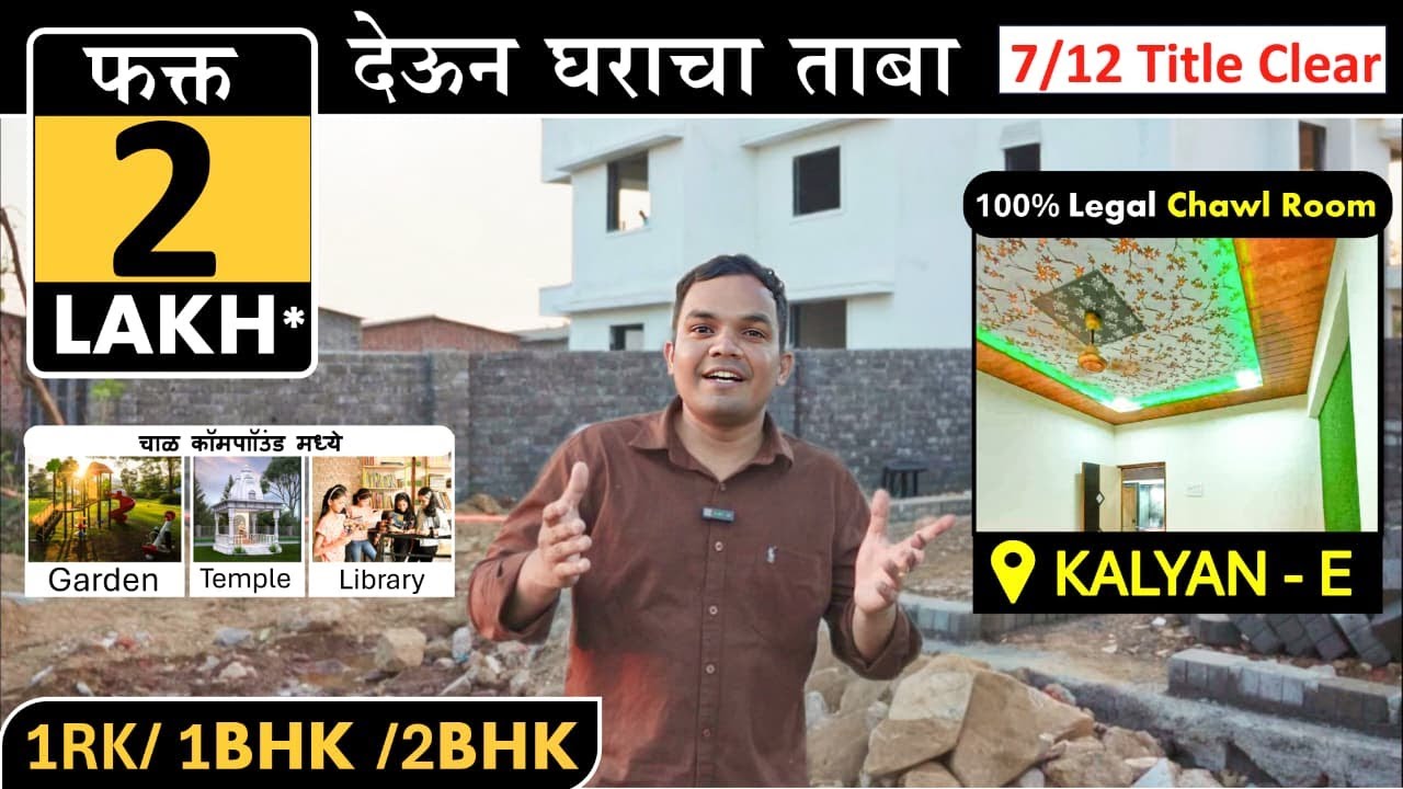 Kalyan मध्ये फक्त 2 लाख देऊन घराचा ताबा घ्या | Booking Amount 11,000/- #kalyan #1k #1bhk