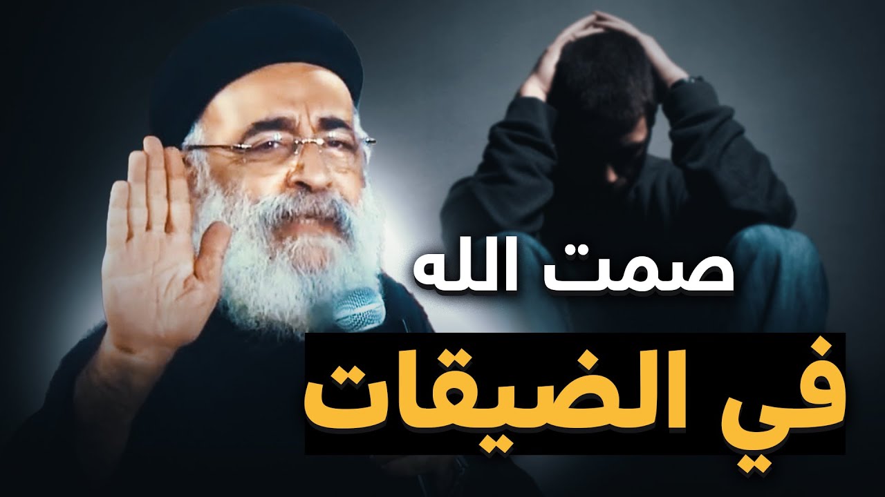 الله الصامت وقت الضيقات ! 😓 - عظة مؤثرة لأبونا بولس جورج