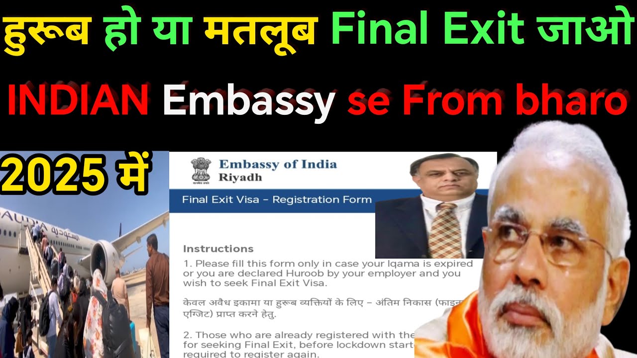 Huroob ll Matloob Final Exit Jao ।। Indian Embassy se Form Bharo 