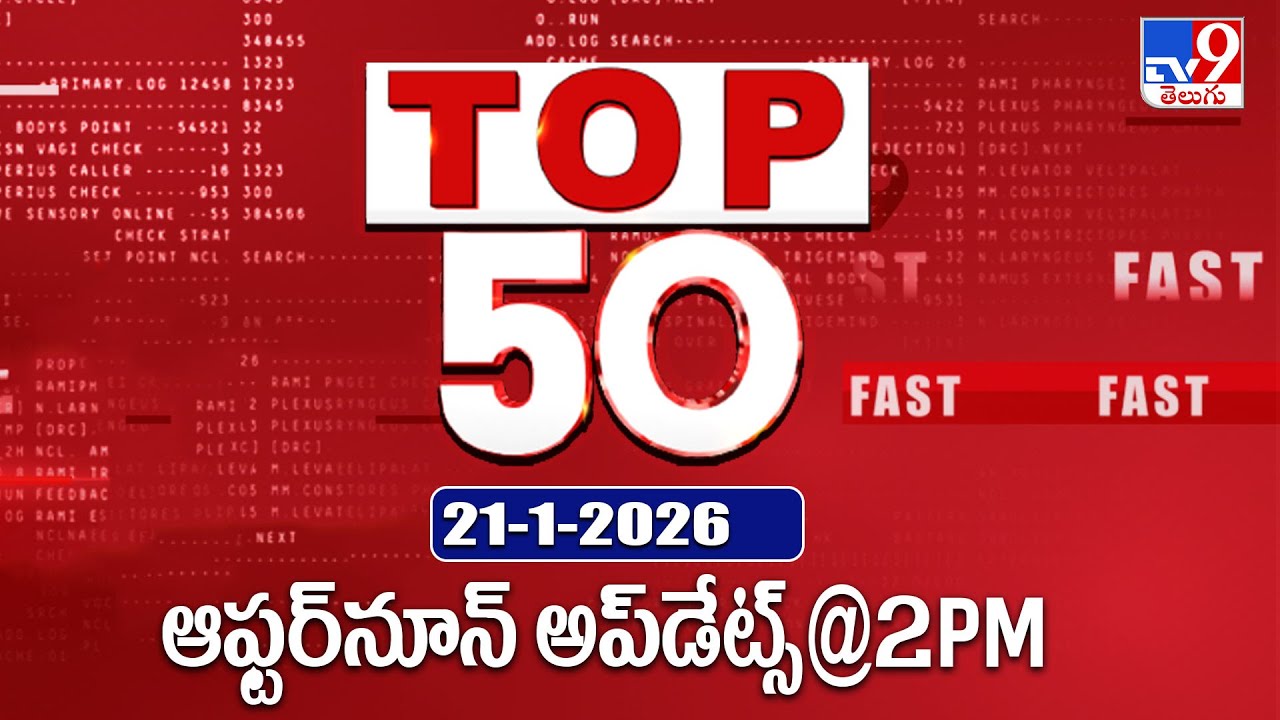 Top 50 | Afternoon Updates | 21-01-2026 - TV9